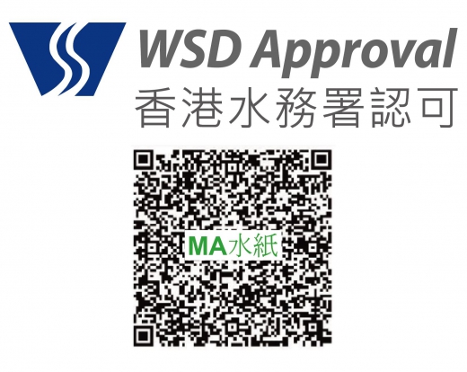 香港水務署認可 , MA水紙_20210728