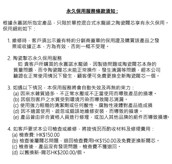 Self Photos / Files - 產品保用條款_20200806_工作區域 1